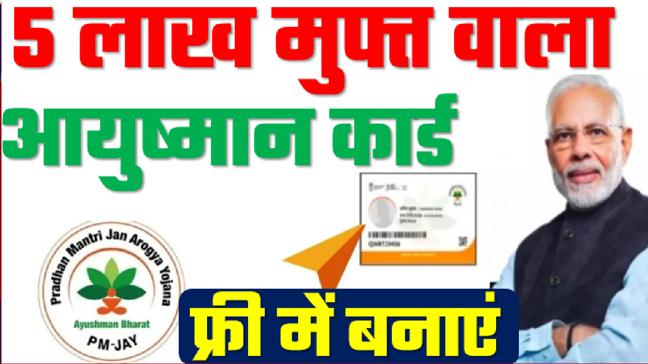 Ayushman Card Apply 2024