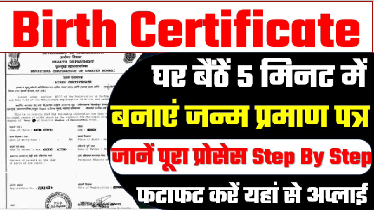 Birth Certificate Online Apply 2024