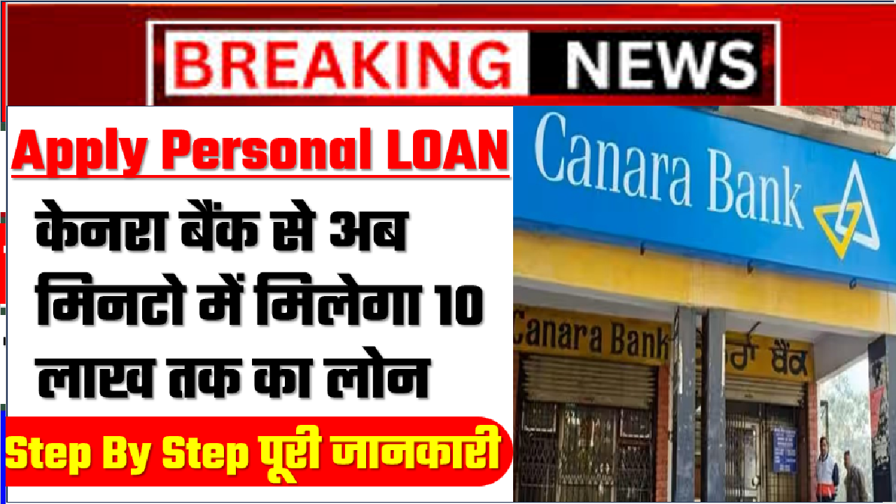 Canara Bank Personal Loan Apply 2024