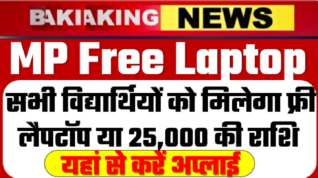 Free Laptop Yojana 2024