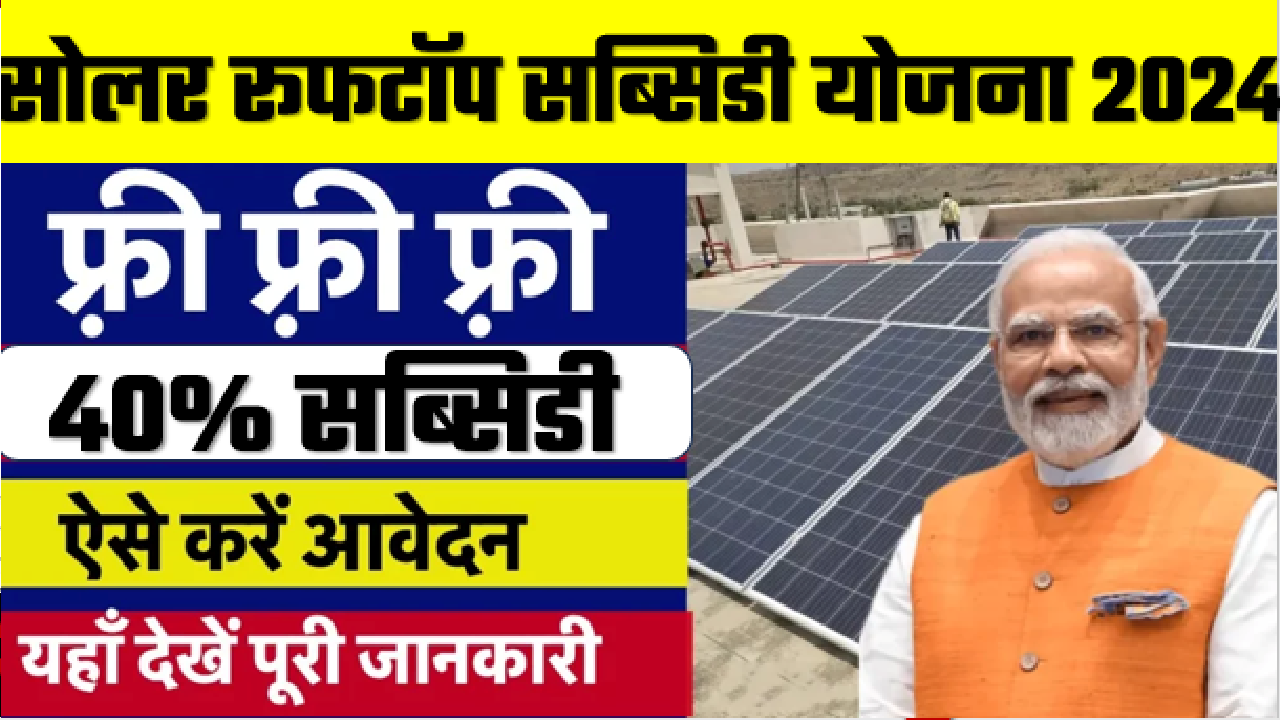 Free Solar Rooftop Subsidy Yojana 2024