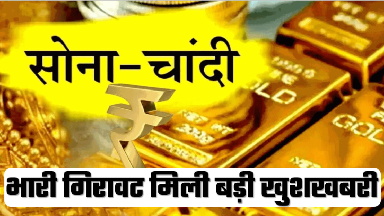 Gold-Silver New Rate