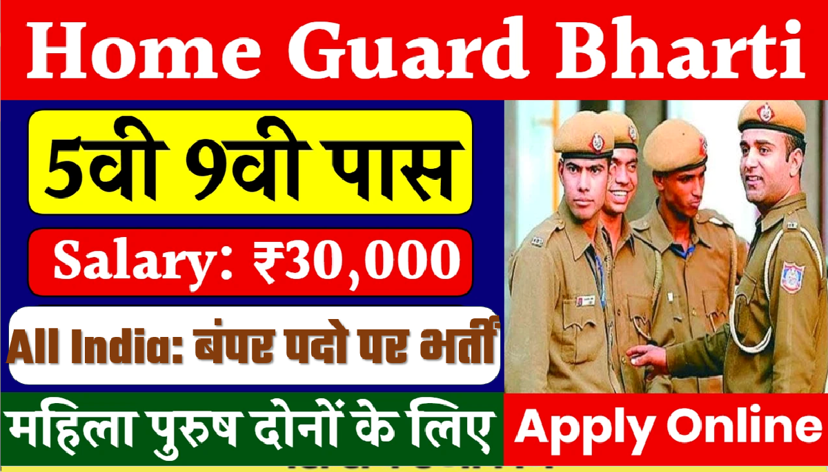 Home Guard Bharti 2024