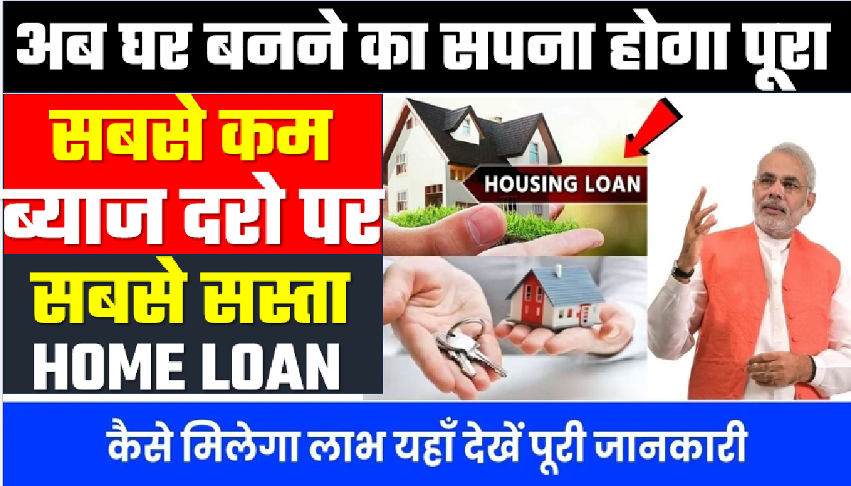 Home Loan Kaise Le Sakte Hai