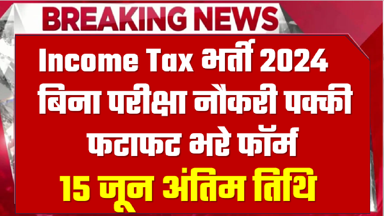 Income Tax Vacancy 2024