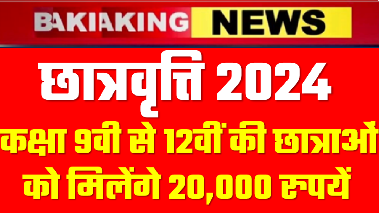 India Scholarship 2024