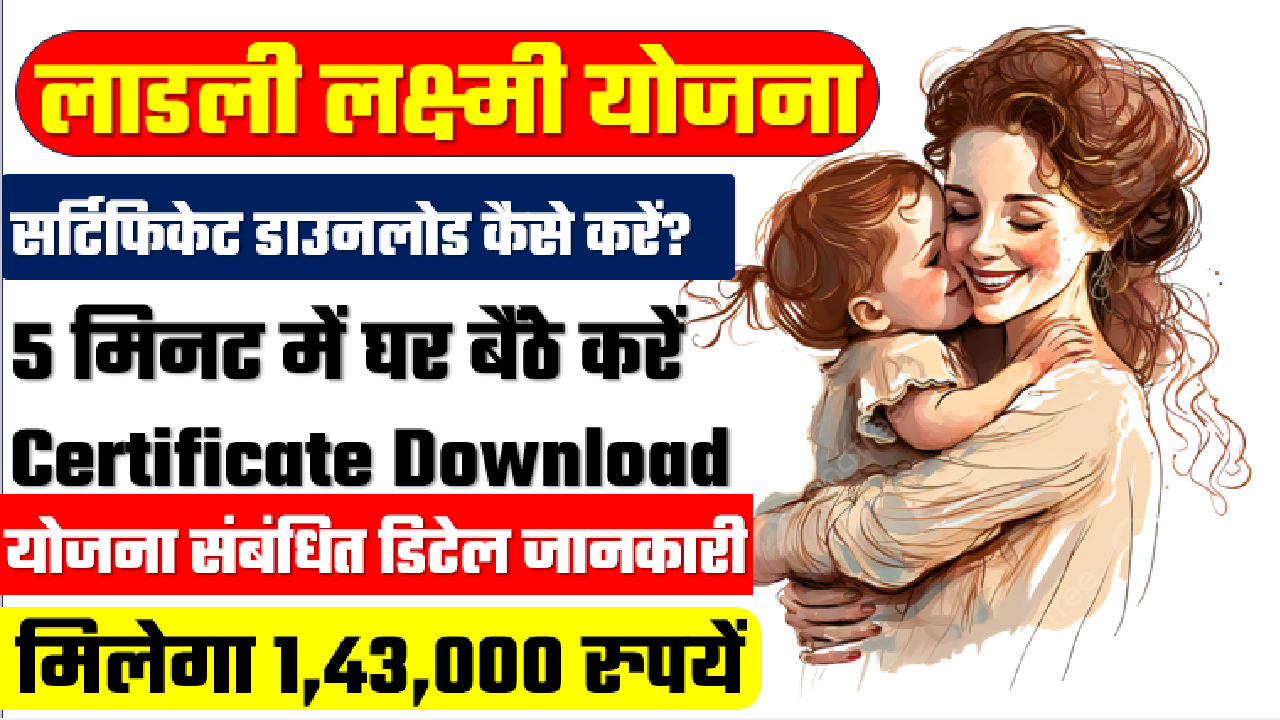 Laldi Laxmi Yojana Certificate Download