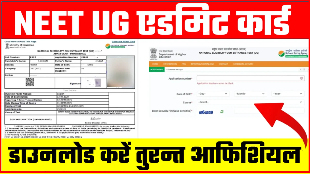 NEET UG ADMIT CARD DOWNLOAD