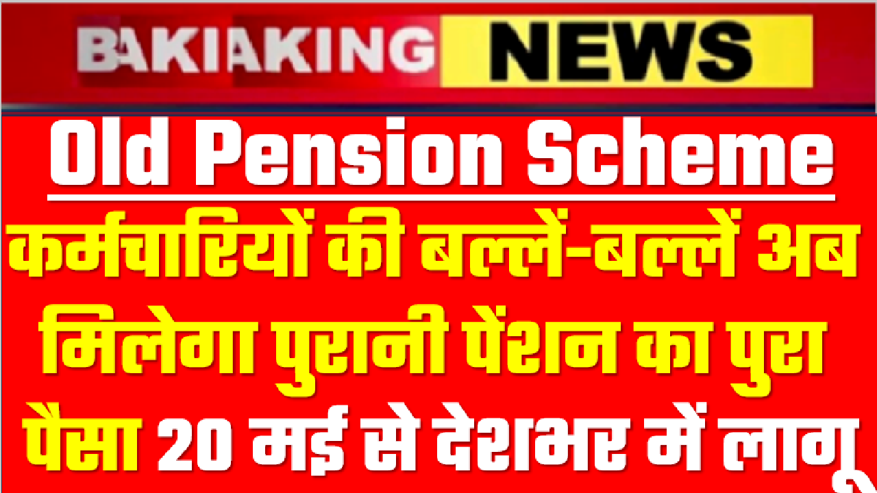 Old Pension Scheme (OPS) 2024