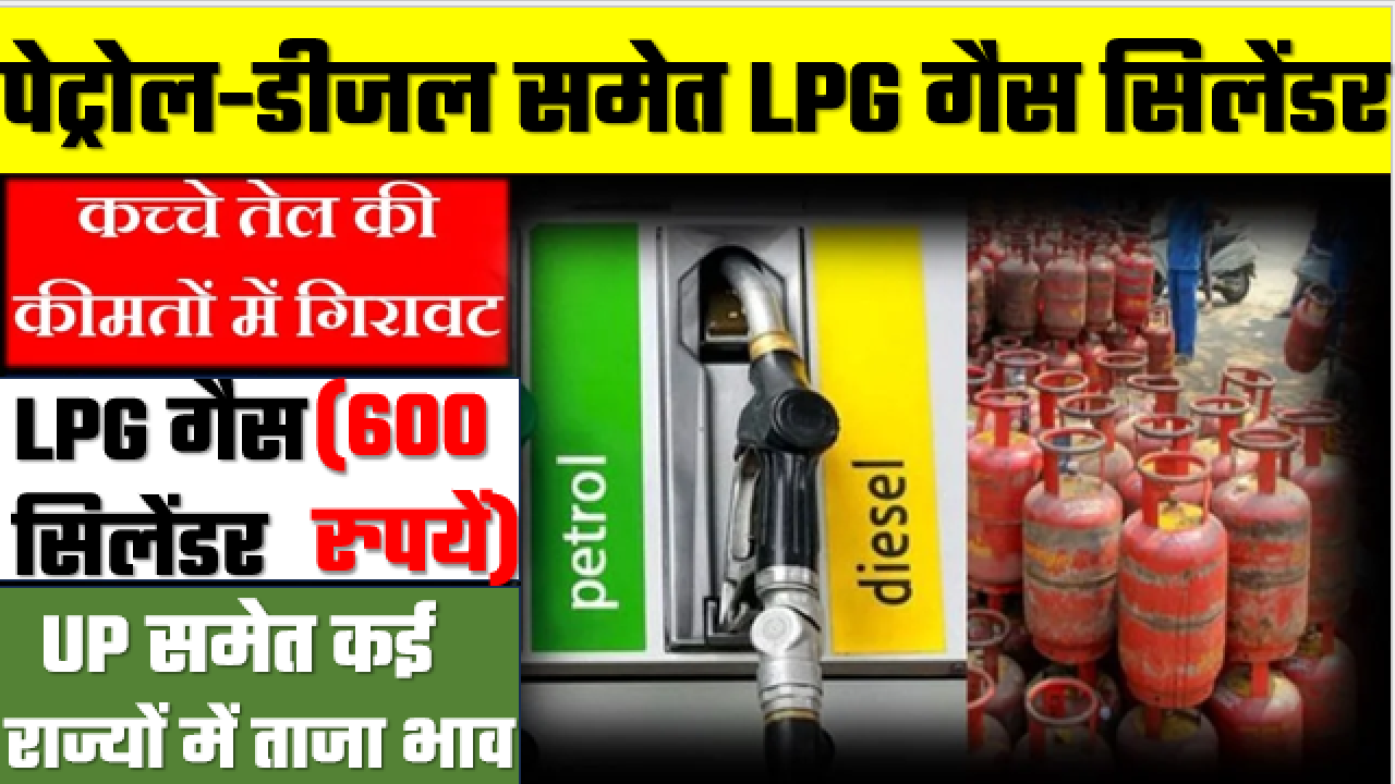 Petrol Diesel LPG Cylinder Price Update