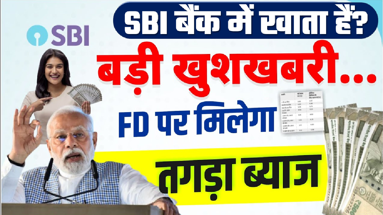 SBI FD Rate Hike