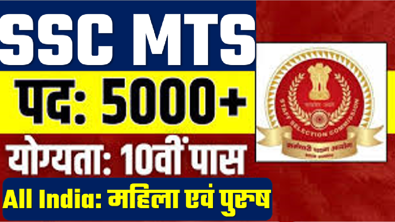 SSC MTS Bharti 2024