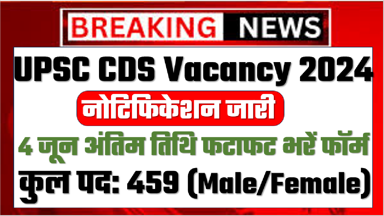 UPSC CDS Vacancy 2024