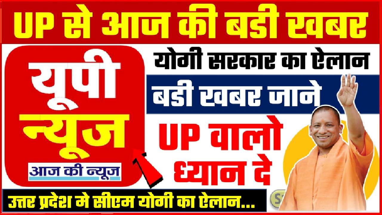UP NEWS 17 JUNE TODAY
